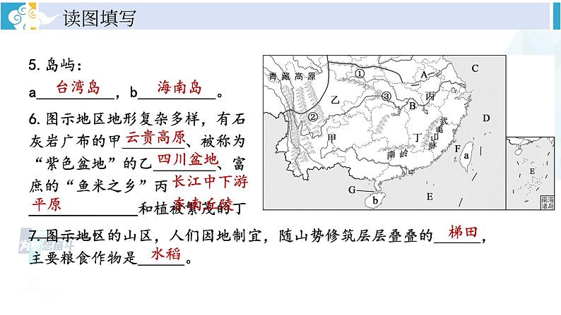 人教版八年级地理下册 第七章 南方地区 第七章综合复习（课件）04