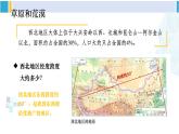 人教版八年级地理下册 第八章 西北地区 第一节 自然特征与农业（课件）