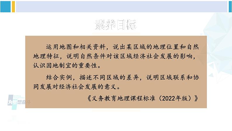 人教版八年级地理下册 第八章 西北地区 第二节 干旱的宝地——塔里木盆地（课件）01