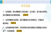 人教版八年级地理下册 第九章 青藏地区 第一节 自然特征与农业（课件）