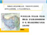 人教版八年级地理下册 第九章 青藏地区 第一节 自然特征与农业（课件）