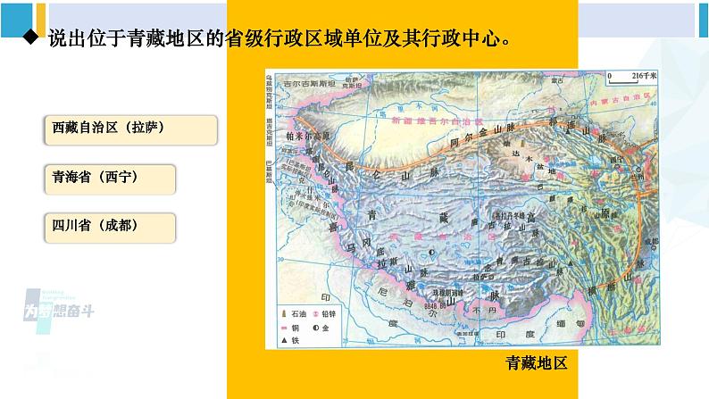 人教版八年级地理下册 第九章 青藏地区 第一节 自然特征与农业（课件）第7页