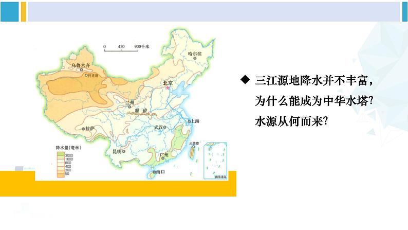 人教版八年级地理下册 第九章 青藏地区 第二节 高原湿地——三江源地区（课件）07