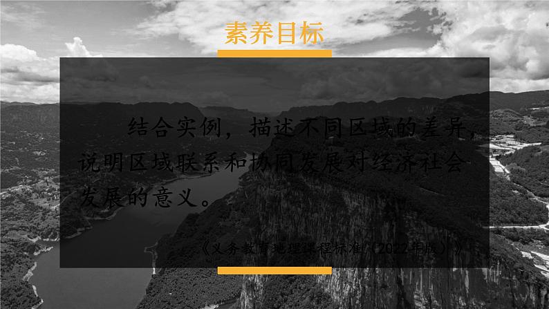 人教版八年级地理下册 第十章 中国在世界中 第十章 中国在世界中（课件）01