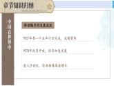 人教版八年级地理下册 第十章 中国在世界中 第十章综合复习（课件）