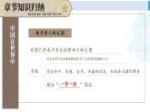人教版八年级地理下册 第十章 中国在世界中 第十章综合复习（课件）