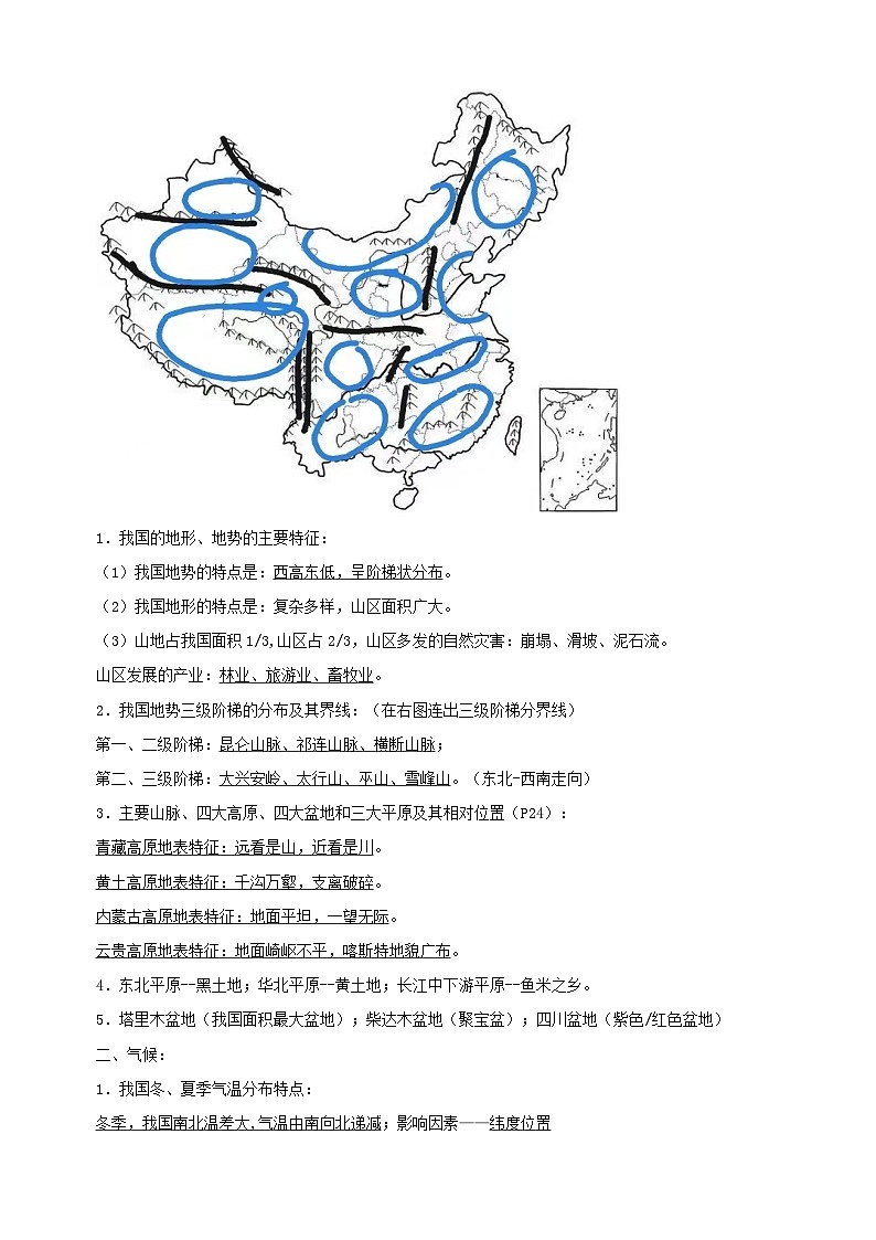湘教版八年级上册地理中考复习知识要点提纲教案第2页