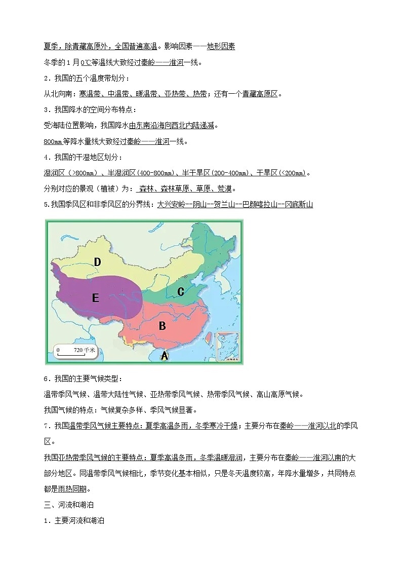 湘教版八年级上册地理中考复习知识要点提纲教案第3页