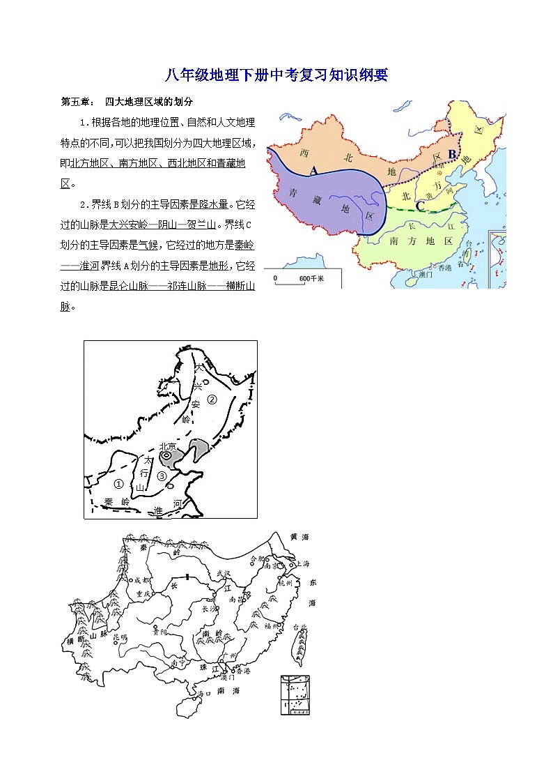 湘教版八年级下册地理中考复习知识要点提纲教案01