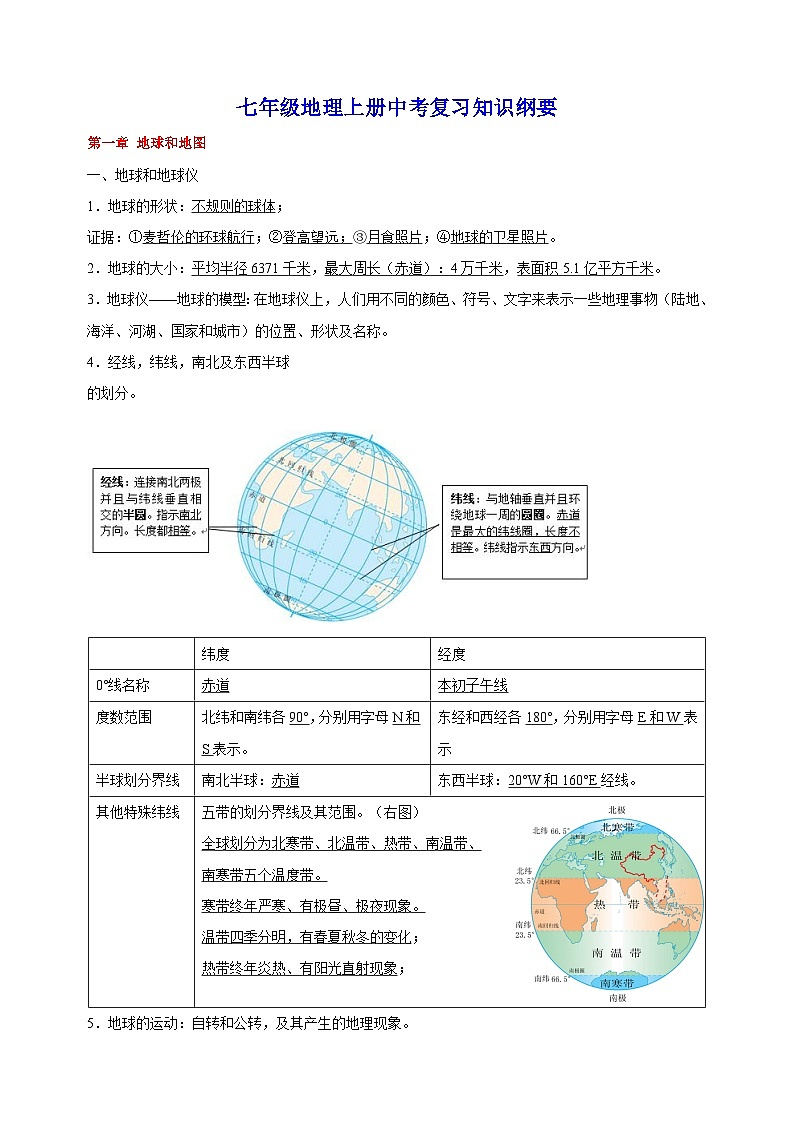 湘教版七年级上册地理中考复习知识要点提纲教案01
