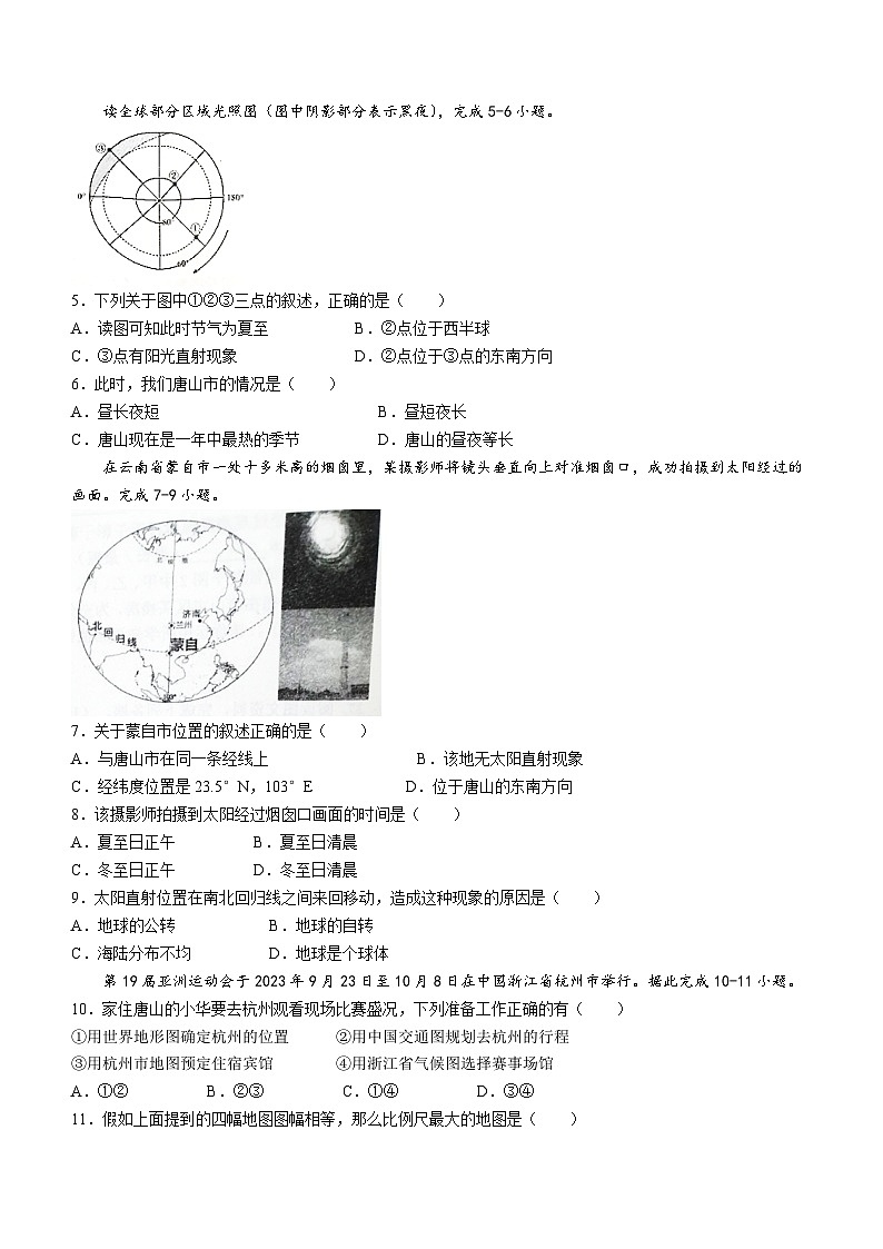 河北省唐山市路南区2023-2024学年七年级下学期开学考试地理试题第2页