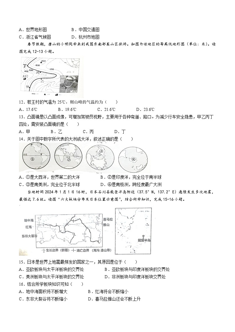 河北省唐山市路南区2023-2024学年七年级下学期开学考试地理试题第3页