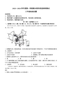 陕西省商洛市洛南县2023-2024学年八年级上学期期末地理试题+