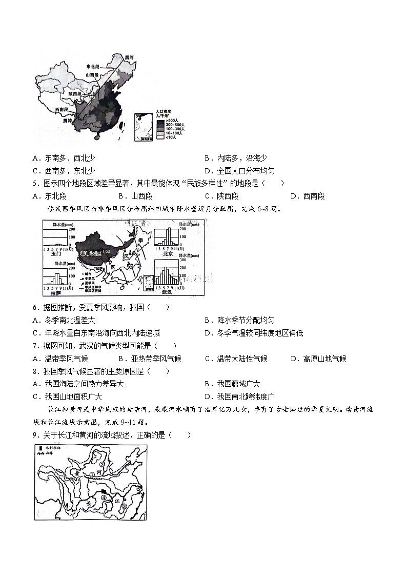 陕西省商洛市洛南县2023-2024学年八年级上学期期末地理试题+02