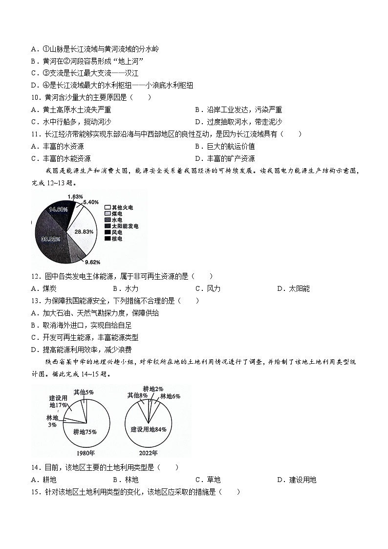 陕西省商洛市洛南县2023-2024学年八年级上学期期末地理试题+03