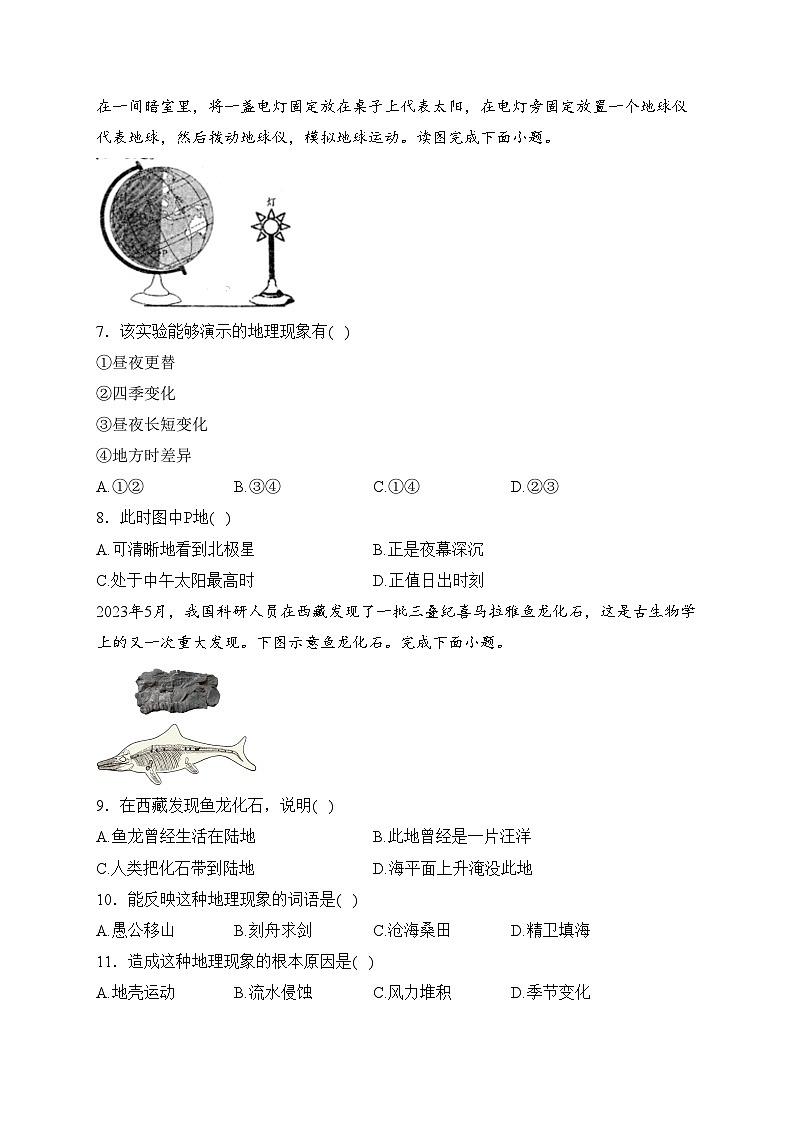 福建省泉州市永春县2023-2024学年七年级上学期期末质量监测地理试卷(含答案)02