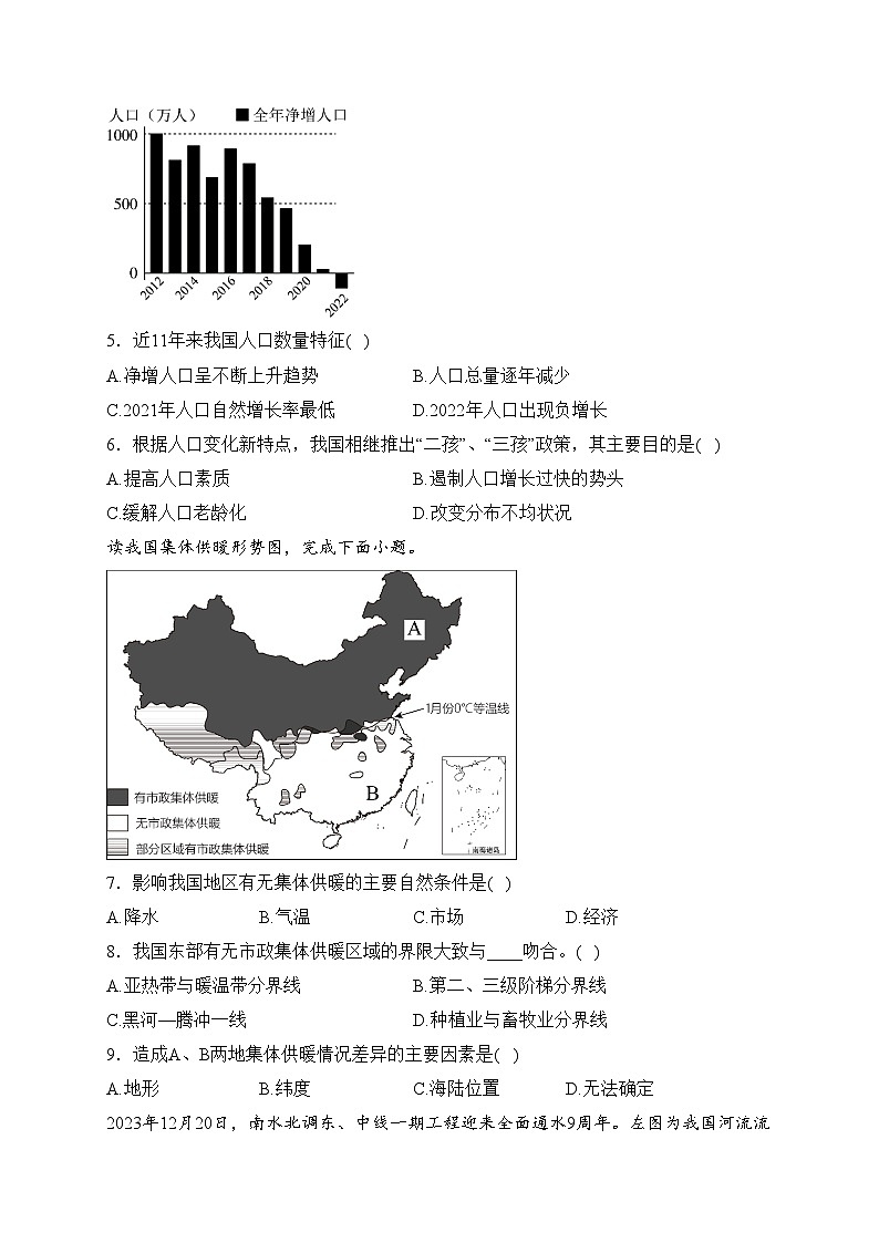 河南省安阳市滑县2023-2024学年八年级上学期期末学业质量监测地理试卷(含答案)第2页