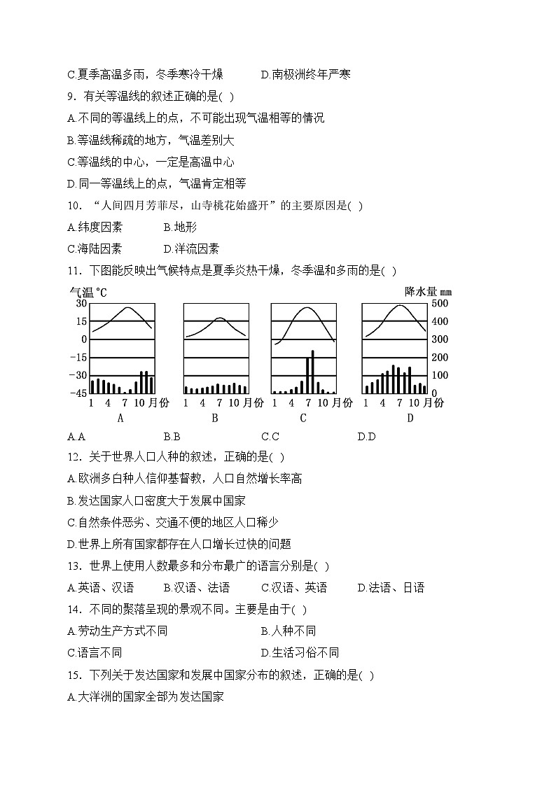 湖北省襄阳市襄州区2022-2023学年八年级下学期3月月考地理试卷(含答案)第2页