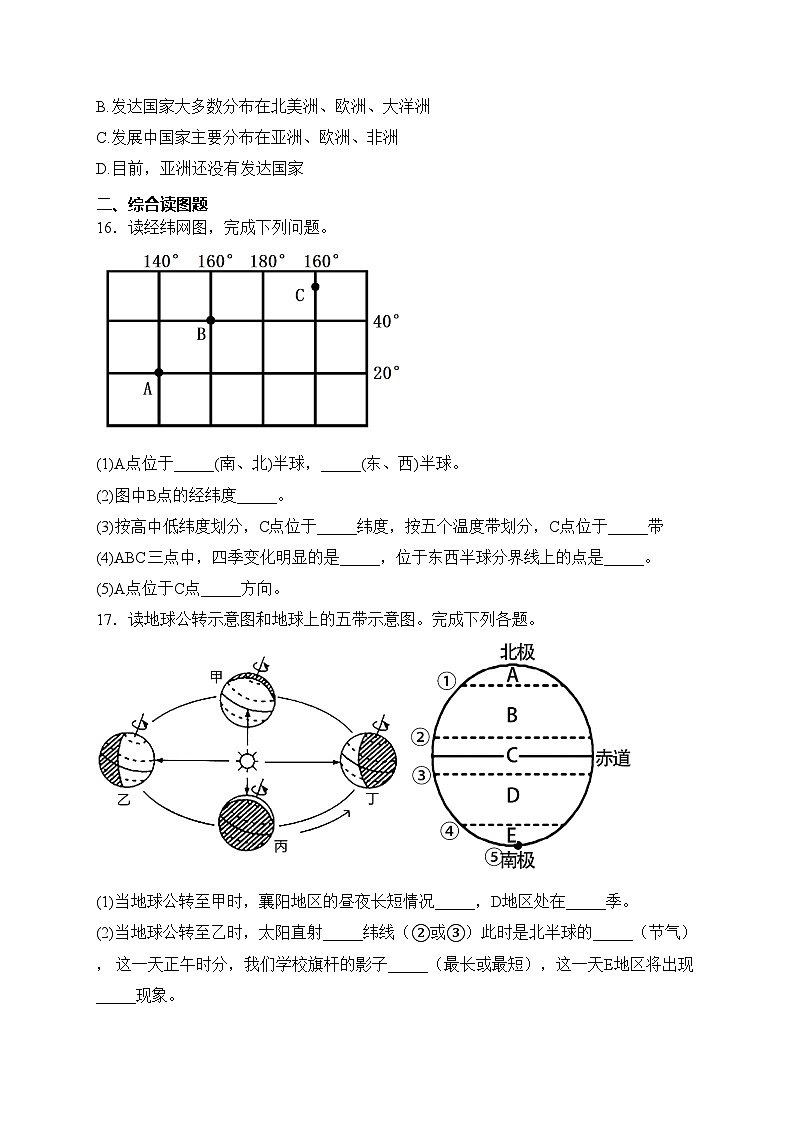 湖北省襄阳市襄州区2022-2023学年八年级下学期3月月考地理试卷(含答案)第3页
