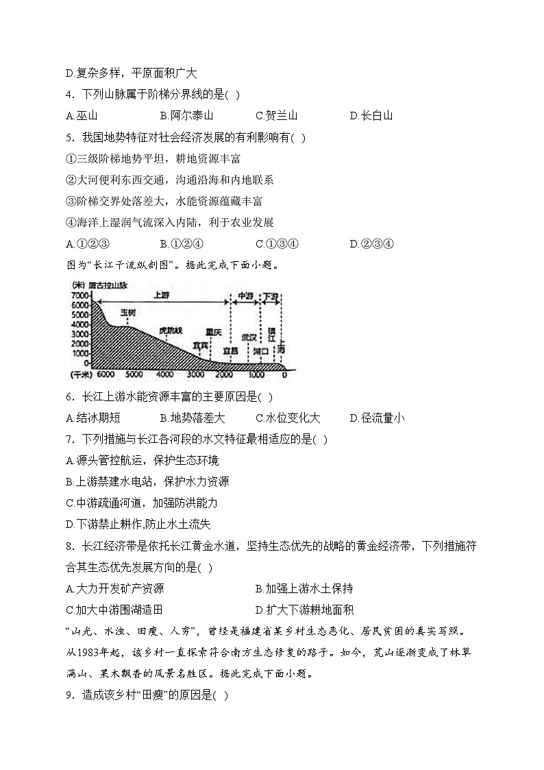 吉林省白城市镇赉县2023-2024学年八年级上学期期末考试地理试卷(含答案)02