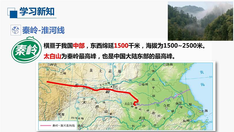 （中图版）七年级下册地理第6章第1节我国四大地理区域的划分课件PPT08