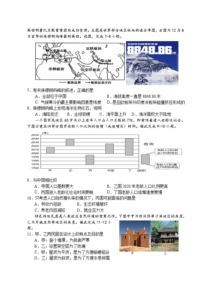 +湖南省永州市新田县2023-2024学年七年级上学期期末考试地理试题02