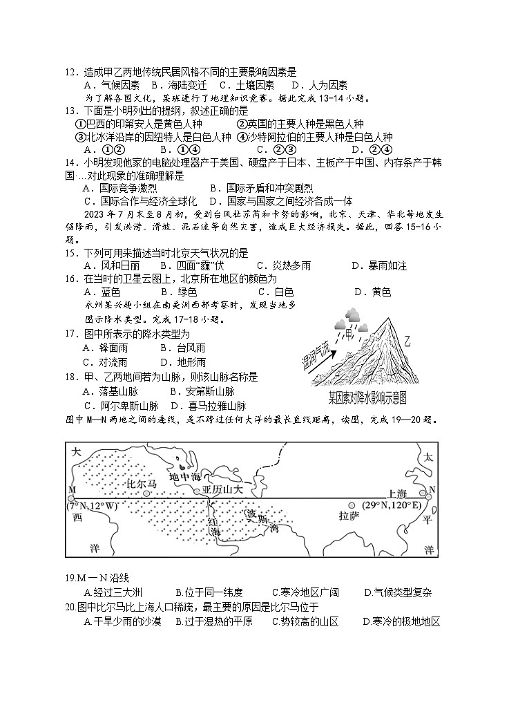 +湖南省永州市新田县2023-2024学年七年级上学期期末考试地理试题03