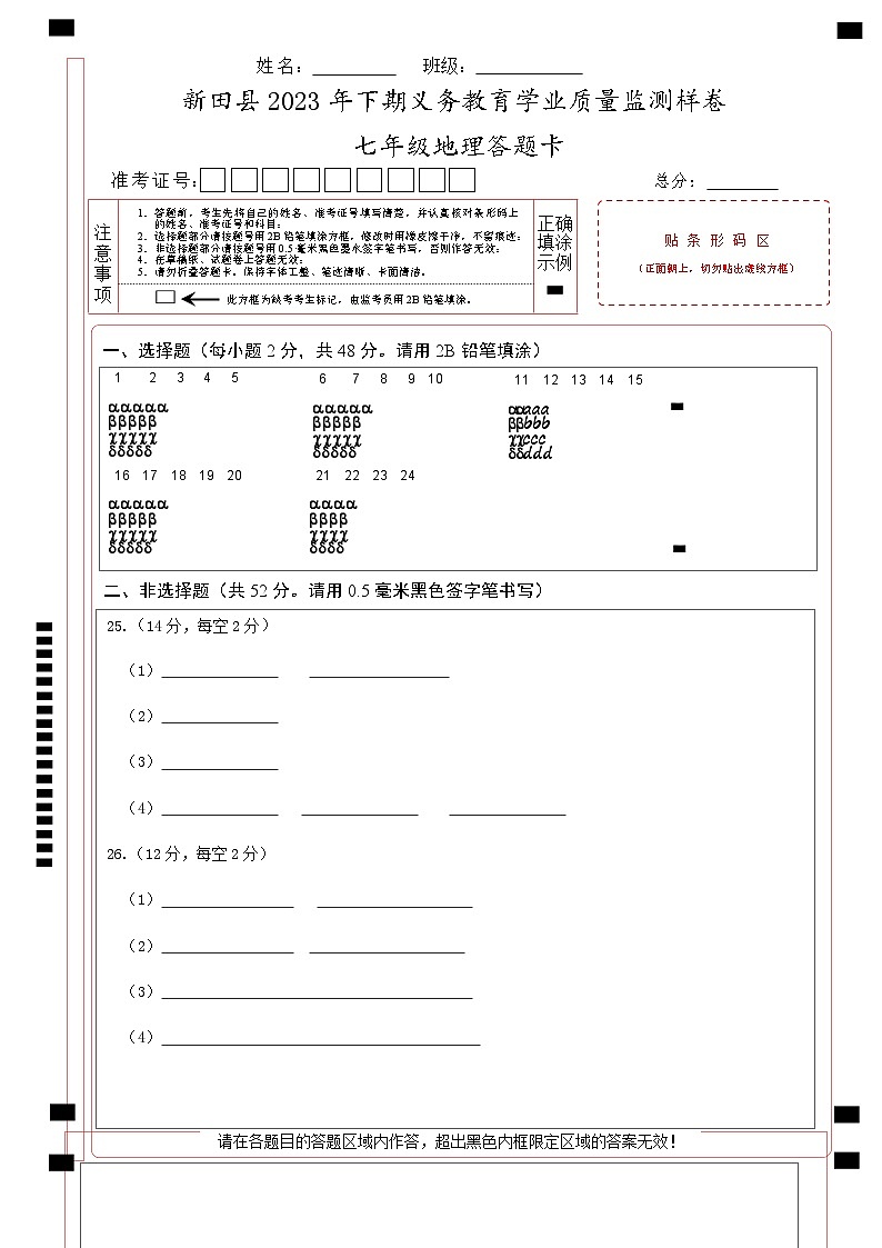 +湖南省永州市新田县2023-2024学年七年级上学期期末考试地理试题01