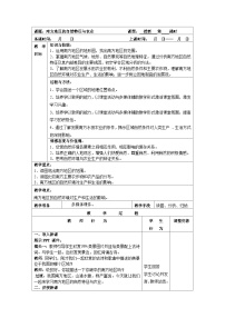 人教版 (新课标)八年级下册第九章 青藏地区第一节 自然特征与农业教案