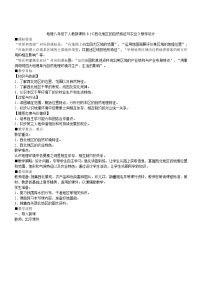 初中地理人教版 (新课标)八年级下册第一节 自然特征与农业教学设计