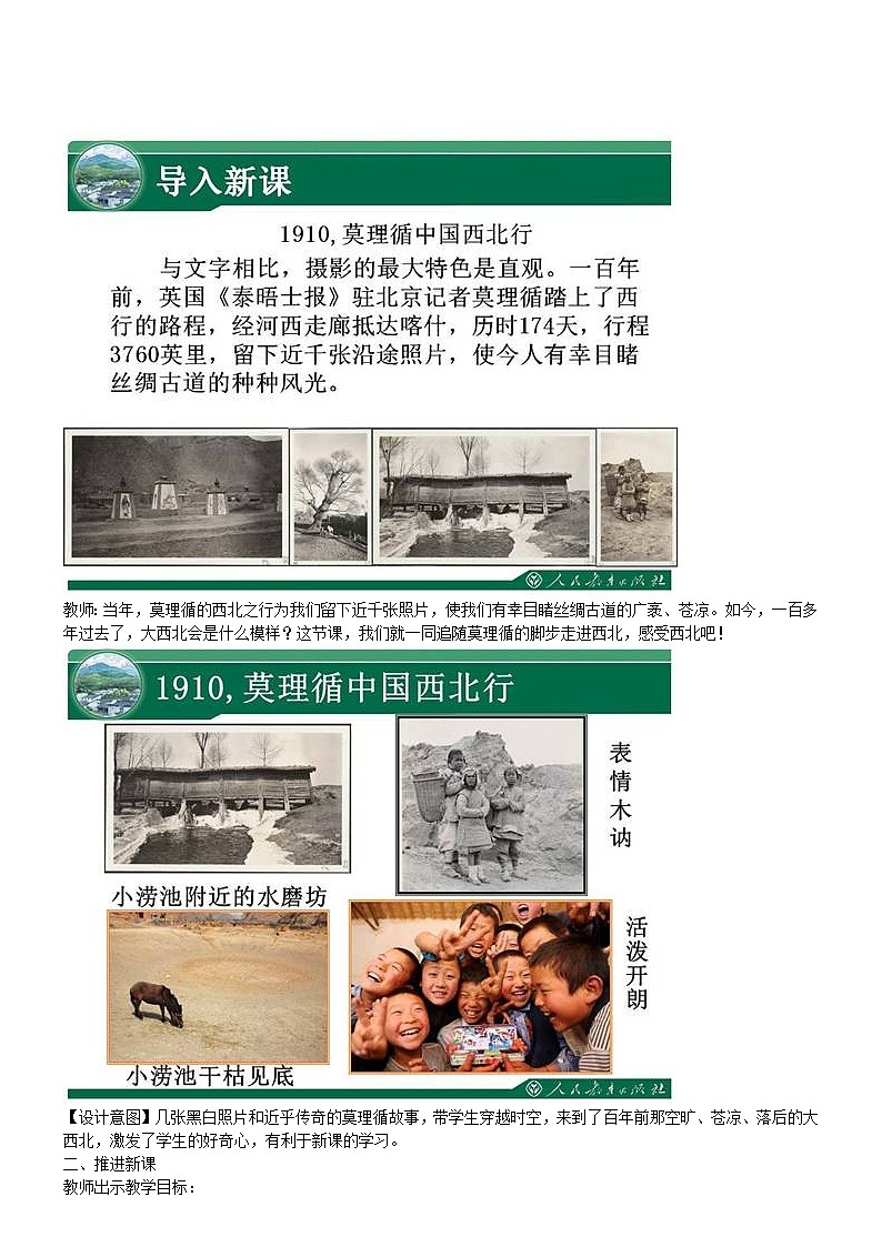 人教版地理八年级下册 第八章第一节 自然特征与农业 (1)教案第2页