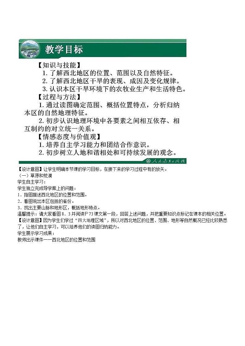 人教版地理八年级下册 第八章第一节 自然特征与农业 (1)教案第3页