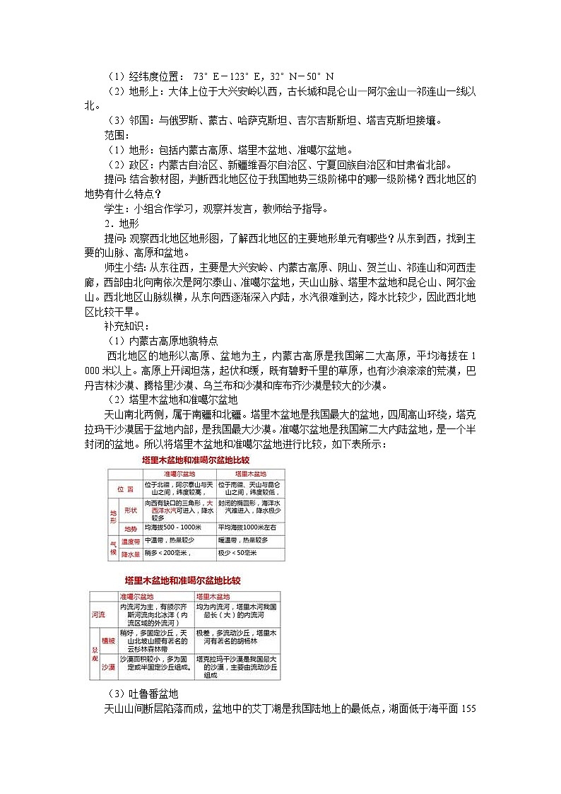 人教版地理八年级下册 第八章第一节 自然特征与农业 (3)教案第2页
