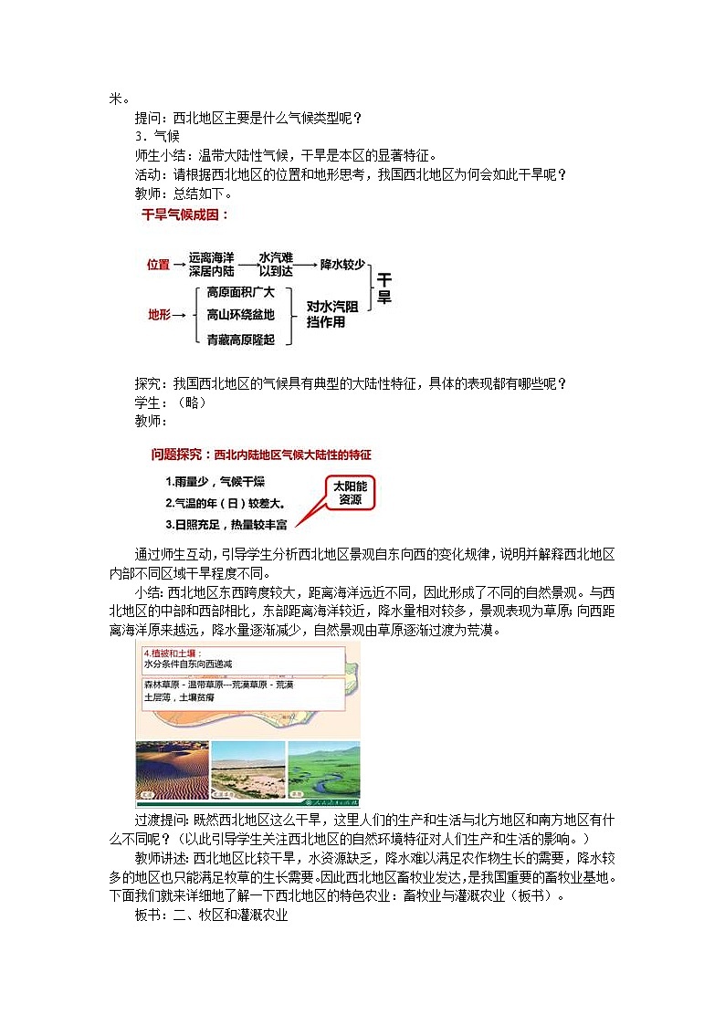 人教版地理八年级下册 第八章第一节 自然特征与农业 (3)教案第3页