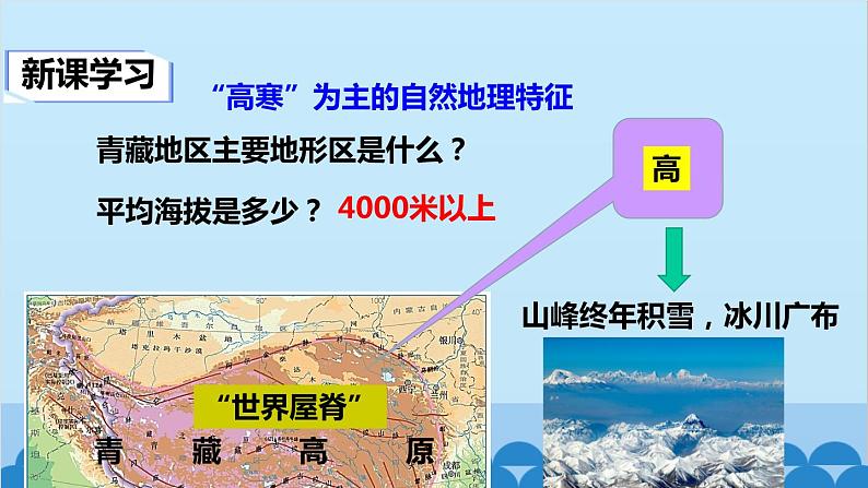 人教版地理八年级下册 第九章第一节自然特征与农业课件05