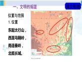 人教版八年级地理下册 第六章 北方地区 第三节 世界最大的黄土堆积区——黄土高原（课件）