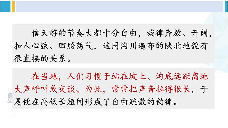 人教版八年级地理下册 第六章 北方地区 第三节 世界最大的黄土堆积区——黄土高原（课件）第8页