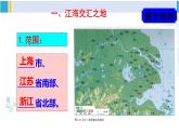 人教版八年级地理下册 第七章 南方地区 第二节 “鱼米之乡”——长江三角洲地区（课件）