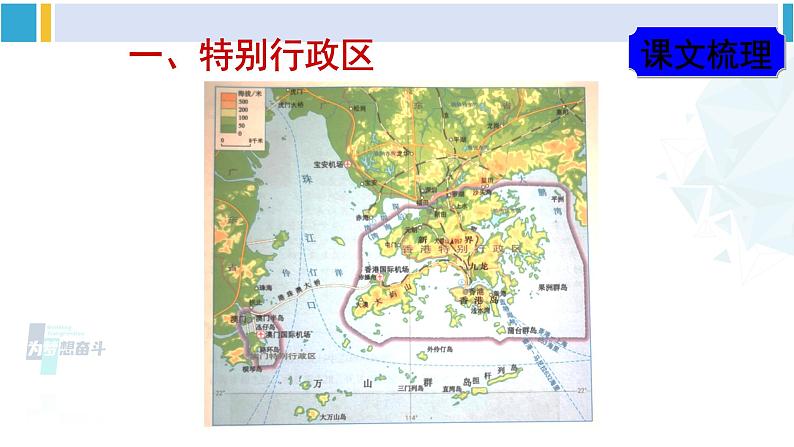 人教版八年级地理下册 第七章 南方地区 第三节 “东方明珠”——香港和澳门（课件）第4页