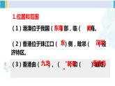人教版八年级地理下册 第七章 南方地区 第三节 “东方明珠”——香港和澳门（课件）