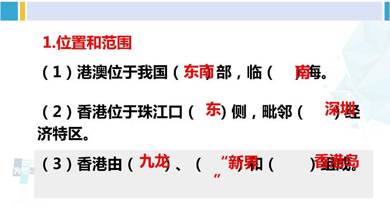 人教版八年级地理下册 第七章 南方地区 第三节 “东方明珠”——香港和澳门（课件）第5页