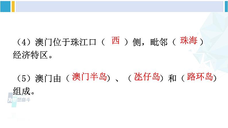 人教版八年级地理下册 第七章 南方地区 第三节 “东方明珠”——香港和澳门（课件）第6页