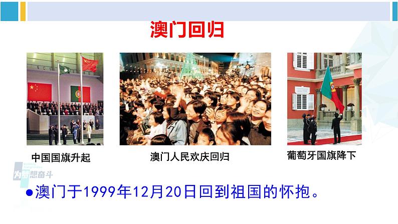 人教版八年级地理下册 第七章 南方地区 第三节 “东方明珠”——香港和澳门（课件）第8页