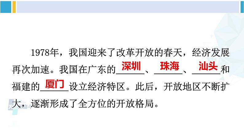 人教版八年级地理下册 第十章 中国在世界中 第十章 中国在世界中（课件）08