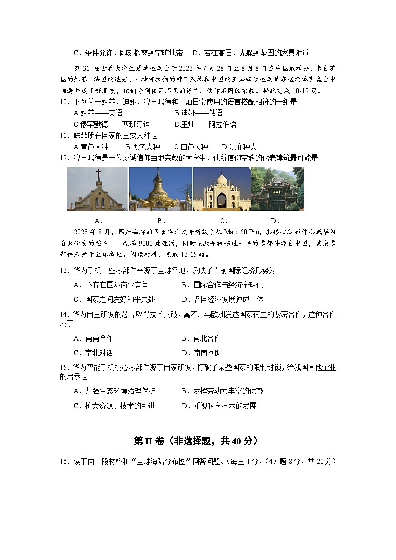 四川省成都市龙泉驿区2023-2024学年七年级下学期入学考试地理试题03