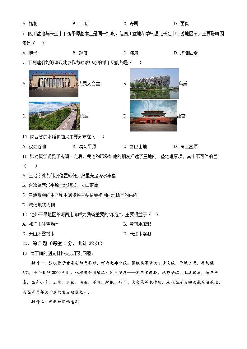四川省泸州市合江县第五片区2021-2022学年八年级下学期期末定时作业地理试题（原卷版+解析版）02