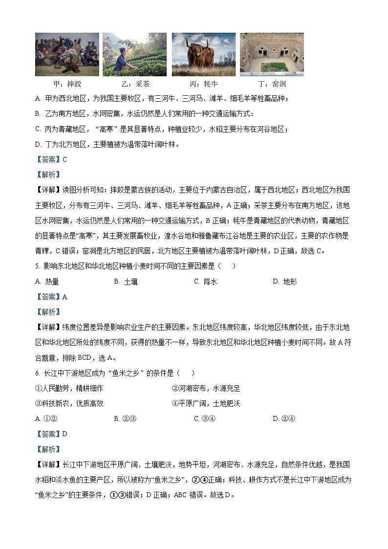 四川省泸州市合江县第五片区2021-2022学年八年级下学期期末定时作业地理试题（原卷版+解析版）02