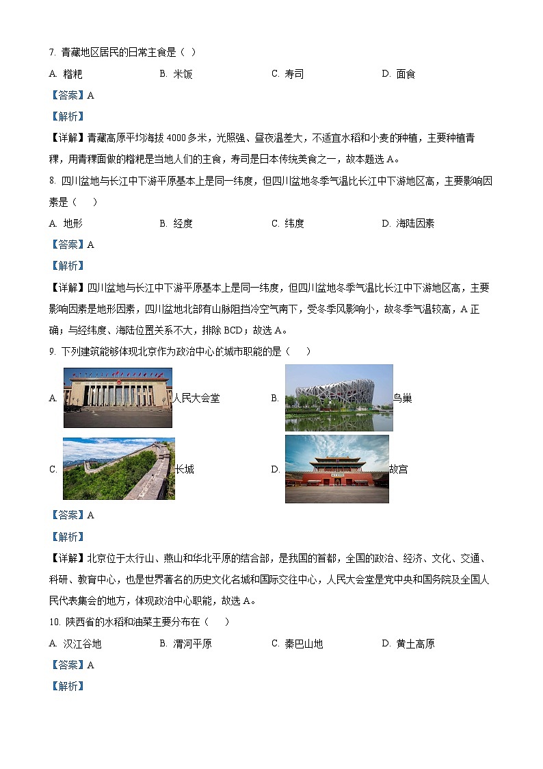 四川省泸州市合江县第五片区2021-2022学年八年级下学期期末定时作业地理试题（原卷版+解析版）03