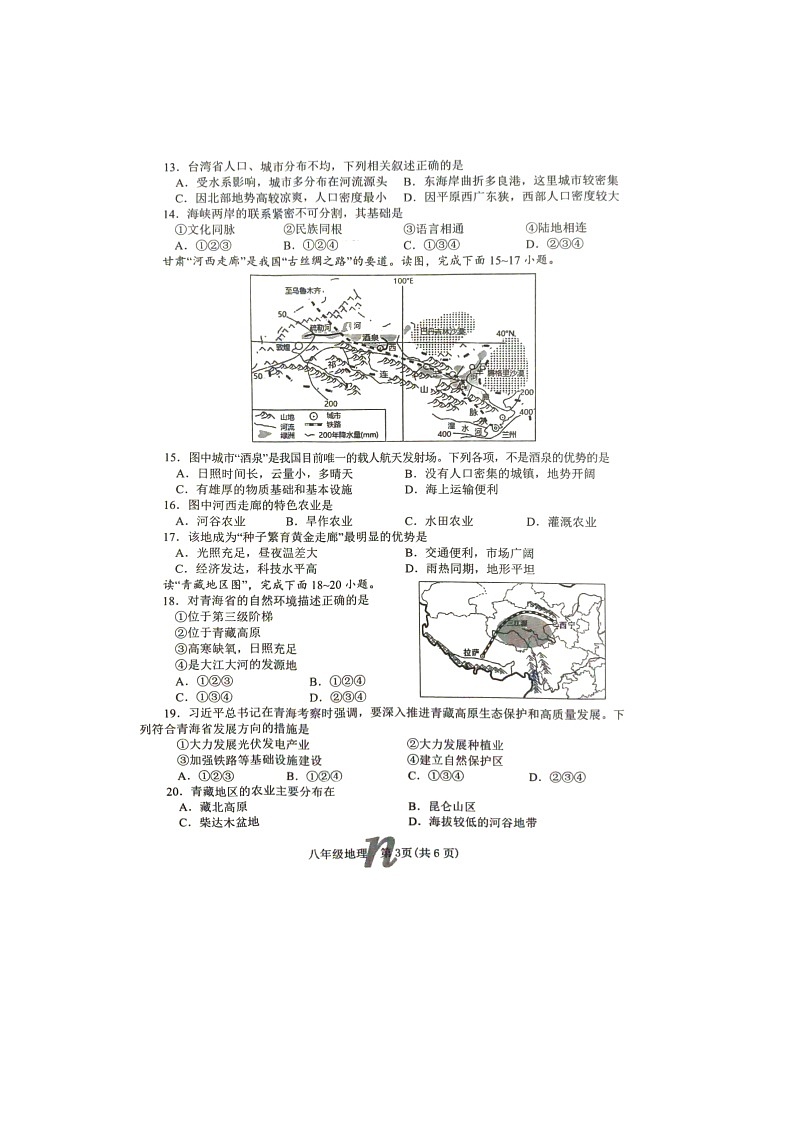河南省南召县2023-2024学年八年级下学期开学测试地理试题03