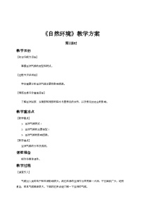 人教版 (新课标)七年级下册第二节 自然环境第2课时教案